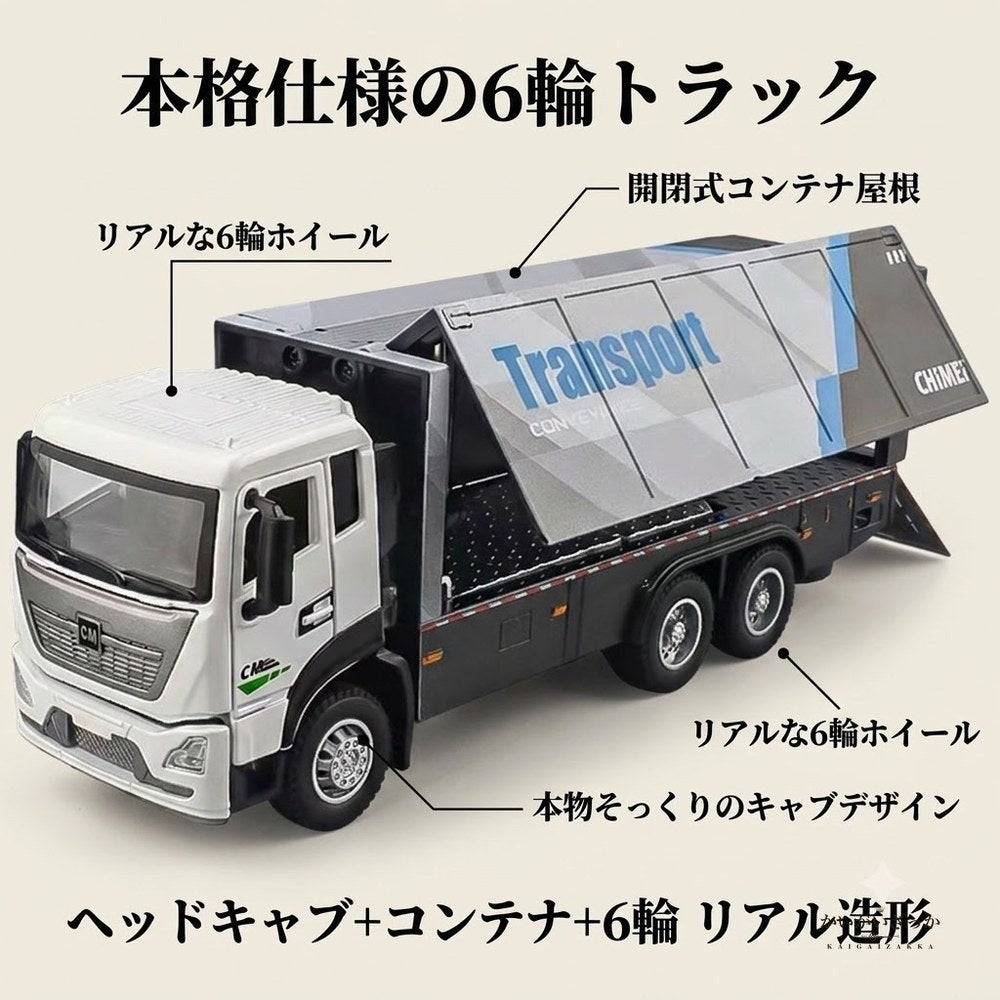 1/32 コンテナトラック ミニカー 音と光 ライト点灯 トレーラー 貨物車 ダイキャスト 合金 はたらくくるま 働く車 男の子 子供 知育玩具 おもちゃ 誕生日 クリスマス 入園 入学 こどもの日 プレゼント ギフト