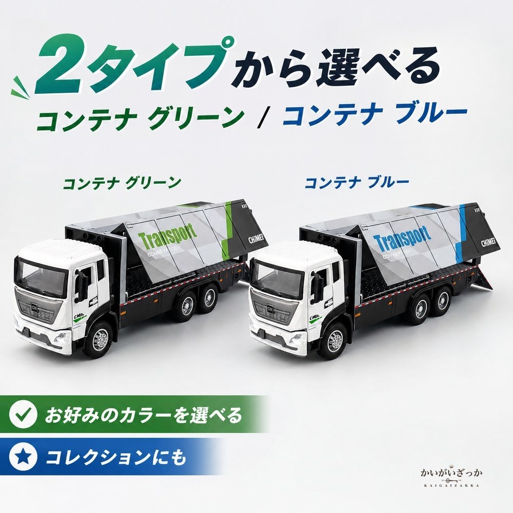 1/32 コンテナトラック ミニカー 音と光 ライト点灯 トレーラー 貨物車 ダイキャスト 合金 はたらくくるま 働く車 男の子 子供 知育玩具 おもちゃ 誕生日 クリスマス 入園 入学 こどもの日 プレゼント ギフト