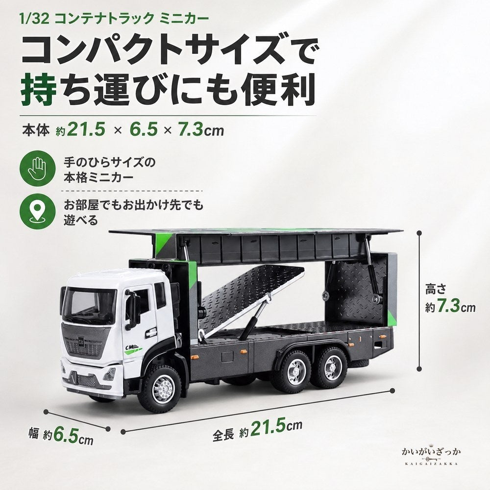 1/32 コンテナトラック ミニカー 音と光 ライト点灯 トレーラー 貨物車 ダイキャスト 合金 はたらくくるま 働く車 男の子 子供 知育玩具 おもちゃ 誕生日 クリスマス 入園 入学 こどもの日 プレゼント ギフト