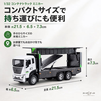 1/32 コンテナトラック ミニカー 音と光 ライト点灯 トレーラー 貨物車 ダイキャスト 合金 はたらくくるま 働く車 男の子 子供 知育玩具 おもちゃ 誕生日 クリスマス 入園 入学 こどもの日 プレゼント ギフト
