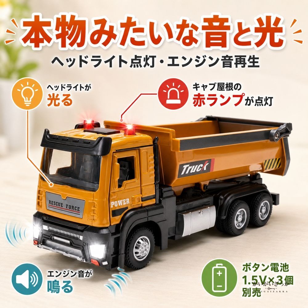 1/32 ダンプトラック ミニカー 音と光 ライト点灯 荷台ダンプ機構 工事車両 はたらくくるま 働く車 ダイキャスト 合金 男の子 子供 知育玩具 おもちゃ 誕生日 クリスマス 入園 入学 こどもの日 プレゼント ギフト