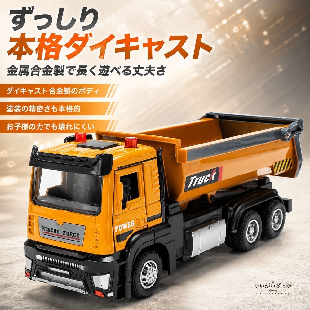 1/32 ダンプトラック ミニカー 音と光 ライト点灯 荷台ダンプ機構 工事車両 はたらくくるま 働く車 ダイキャスト 合金 男の子 子供 知育玩具 おもちゃ 誕生日 クリスマス 入園 入学 こどもの日 プレゼント ギフト