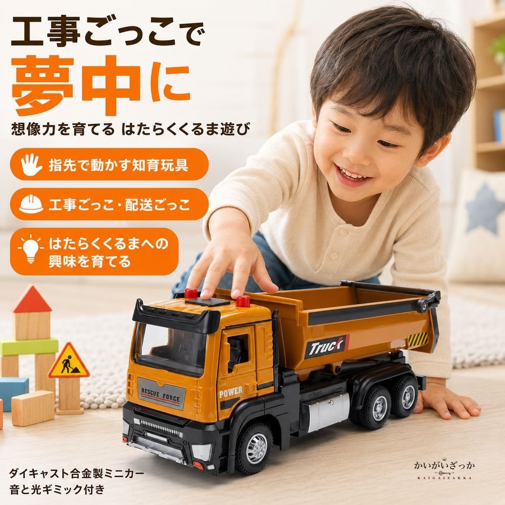 1/32 ダンプトラック ミニカー 音と光 ライト点灯 荷台ダンプ機構 工事車両 はたらくくるま 働く車 ダイキャスト 合金 男の子 子供 知育玩具 おもちゃ 誕生日 クリスマス 入園 入学 こどもの日 プレゼント ギフト