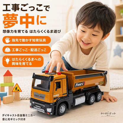 1/32 ダンプトラック ミニカー 音と光 ライト点灯 荷台ダンプ機構 工事車両 はたらくくるま 働く車 ダイキャスト 合金 男の子 子供 知育玩具 おもちゃ 誕生日 クリスマス 入園 入学 こどもの日 プレゼント ギフト