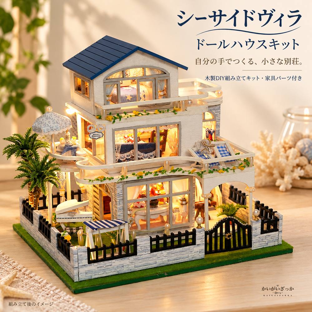 ドールハウス ミニチュアハウス DIY 組み立てキット 木製