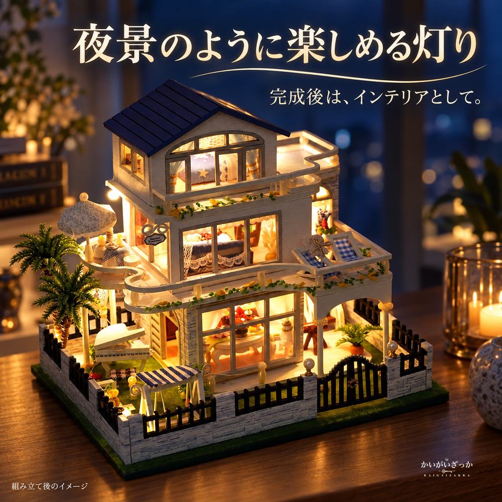 ドールハウス ミニチュアハウス DIY 組み立てキット 木製 シーサイドヴィラ 三階建て 青い屋根 テラス 家具付き 小さな別荘 手作り ホビー インテリア 誕生日 プレゼント