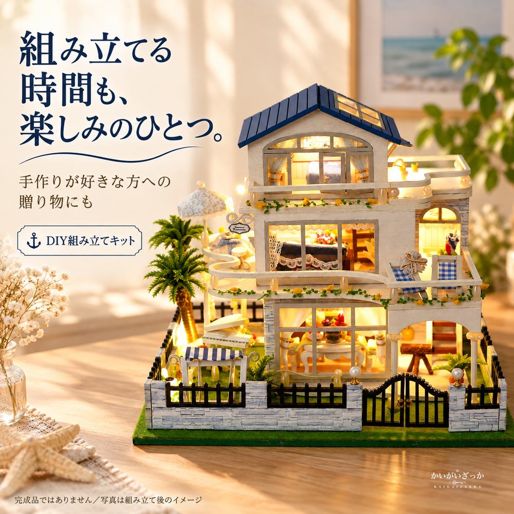 ドールハウス ミニチュアハウス DIY 組み立てキット 木製 シーサイドヴィラ 三階建て 青い屋根 テラス 家具付き 小さな別荘 手作り ホビー インテリア 誕生日 プレゼント