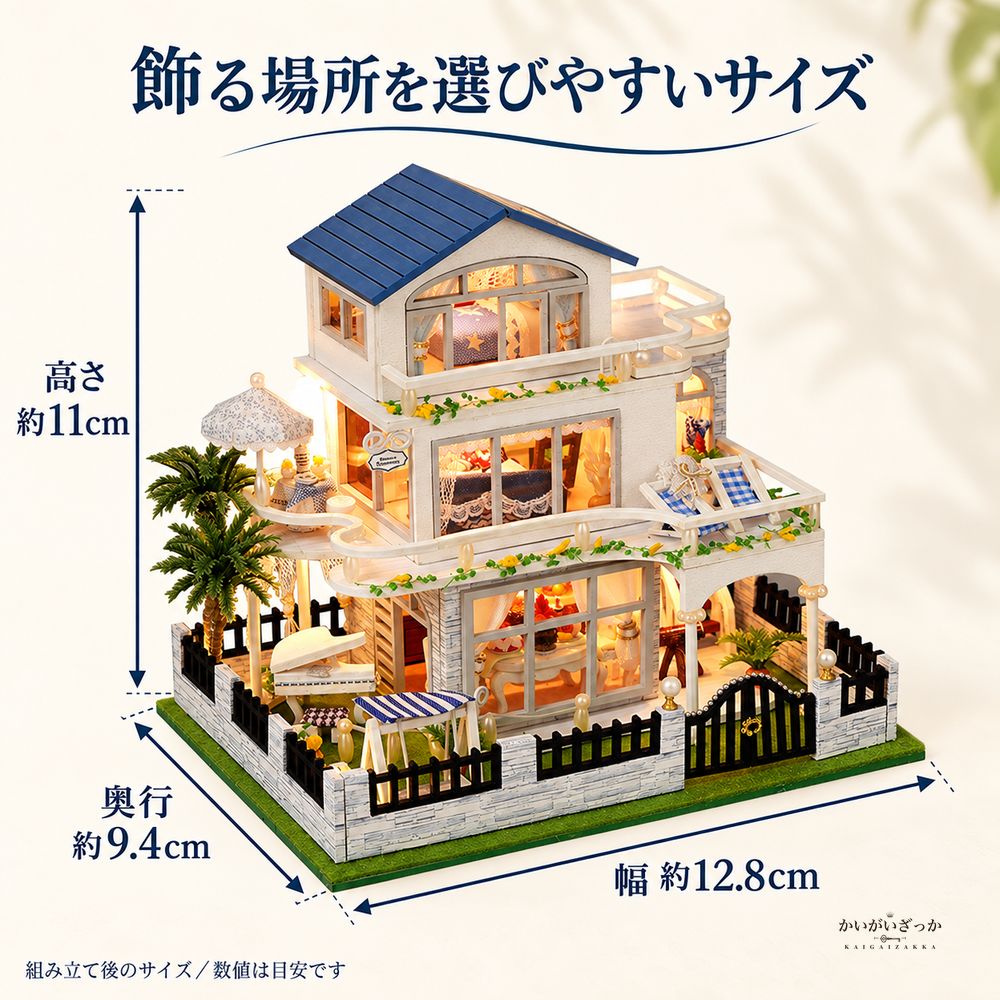 ドールハウス ミニチュアハウス DIY 組み立てキット 木製 シーサイドヴィラ 三階建て 青い屋根 テラス 家具付き 小さな別荘 手作り ホビー インテリア 誕生日 プレゼント