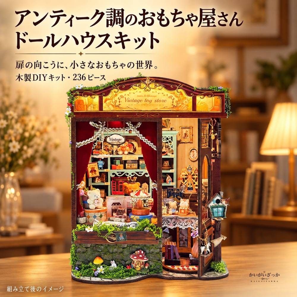 ドールハウス ミニチュア 木製 DIY 組み立てキット アン
