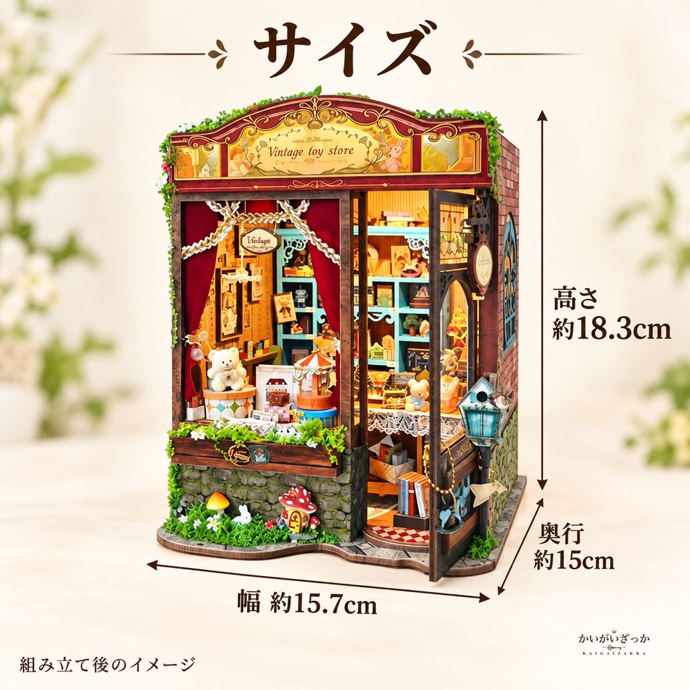 ドールハウス ミニチュア 木製 DIY 組み立てキット アンティーク調のおもちゃ屋さん 開閉式 ライト付き 観覧車やくまの小物が彩る お部屋のインテリア 趣味の手作り ギフト