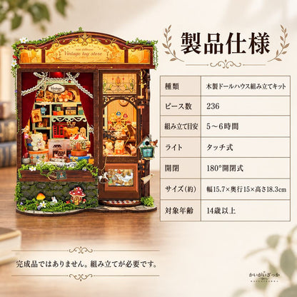 ドールハウス ミニチュア 木製 DIY 組み立てキット アンティーク調のおもちゃ屋さん 開閉式 ライト付き 観覧車やくまの小物が彩る お部屋のインテリア 趣味の手作り ギフト