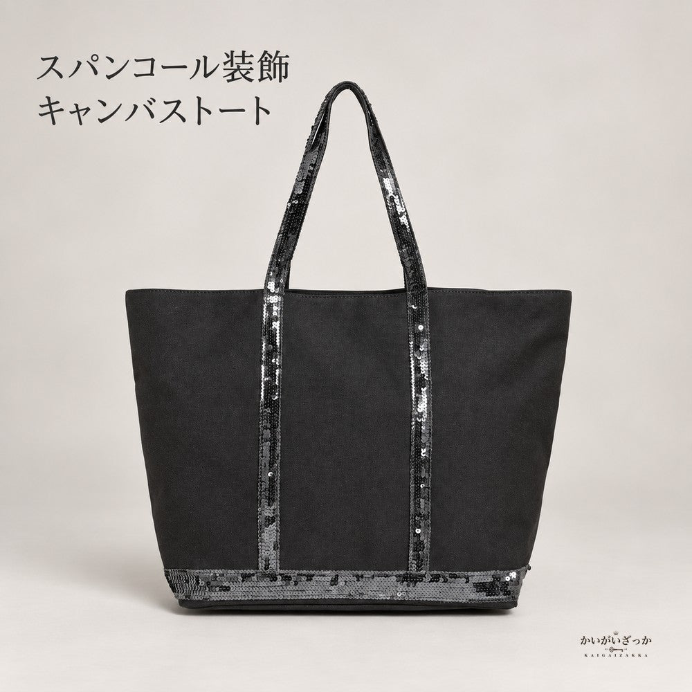 レディース スパンコール装飾キャンバストートバッグ 手提げ 肩掛け ショルダーストラップ付き 通勤 通学 旅行 カジュアル 2サイズ 3カラー展開