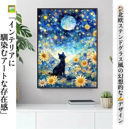 ダイヤモンドアート 猫と月夜の星空 北欧ステンドグラス風／フェアリーダストorクリスタルスクエア選べる♪ 初心者OK◎ 壁掛け・省スペース対応！ 選べる特大サイズ ビーズアート