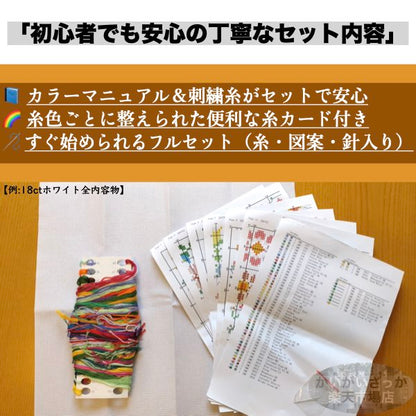刺繍キット クロスステッチ 初心者 図案印刷 花柄 北欧風 おしゃれ 手芸セット インテリア ギフト 花 模様 カラフル 北欧 かわいい ハンドメイド 手芸用品 クロス ステッチ キット