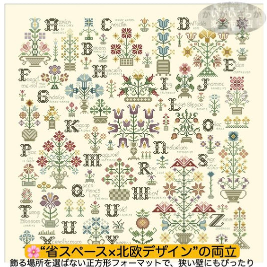 刺繍キット クロスステッチ 刺繍 セット 11CT 14CT 18CT 花 植物 模様 アルファベット 北欧 おしゃれ インテリア かわいい ギフト ハンドメイド 手芸用品 アートギャラリー 刺繍キット