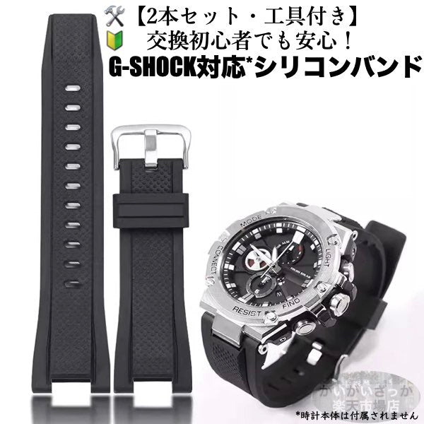 【2本セット】G-SHOCK対応 時計 ベルト シリコン 2