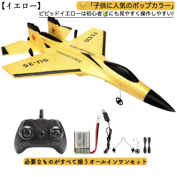 ラジコン 飛行機 子供 初心者 ジェット SU-35 飛行機2.4G FX620 グライダー リモートコントロール 戦闘機 グライダー 飛行機 男の子 おもちゃ LED ライト
