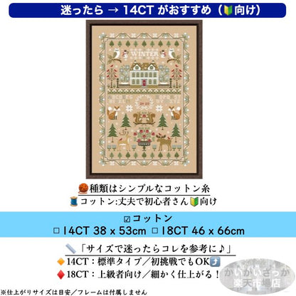冬の森 刺繍キット クロスステッチ クリスマス 動物と雪の森 大人も楽しめる刺繍キット トナカイ リス フクロウ入り 北欧風インテリア クロスステッチキット