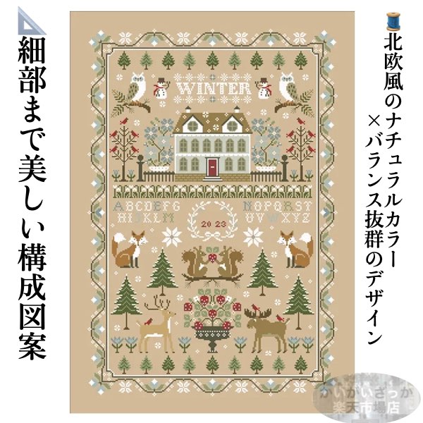 冬の森 刺繍キット クロスステッチ クリスマス 動物と雪の森 大人も楽しめる刺繍キット トナカイ リス フクロウ入り 北欧風インテリア クロスステッチキット
