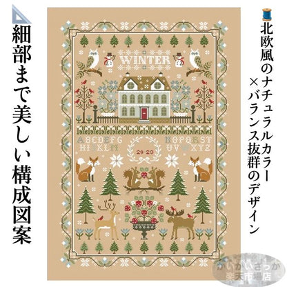 冬の森 刺繍キット クロスステッチ クリスマス 動物と雪の森 大人も楽しめる刺繍キット トナカイ リス フクロウ入り 北欧風インテリア クロスステッチキット