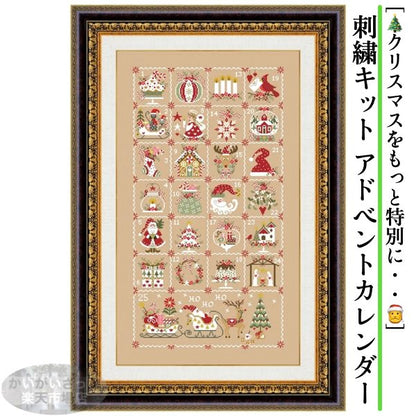 刺繍キット セット ツール クロスステッチ クリスマス カレ