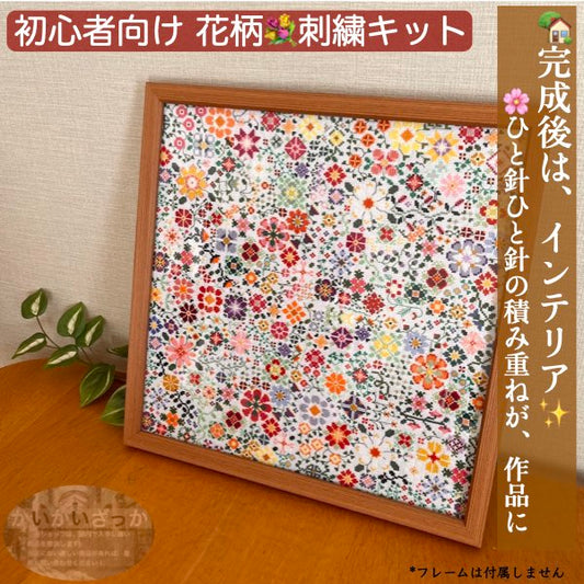 刺繍キット クロスステッチ 初心者 図案印刷 花柄 北欧風 