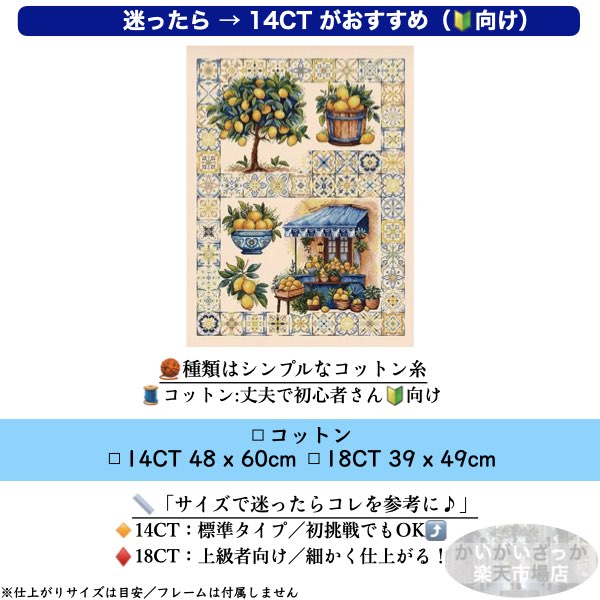 刺繍キット クロスステッチ 地中海 レモンアート カントリー 果物 田舎の売店 手芸セット 14CT 18CT 北欧 おしゃれ インテリア かわいい ギフト ハンドメイド 手芸用品