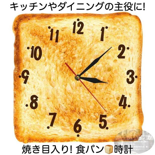 キッチン壁時計 掛け時計 トースト 食パン ベーカリー 焼き
