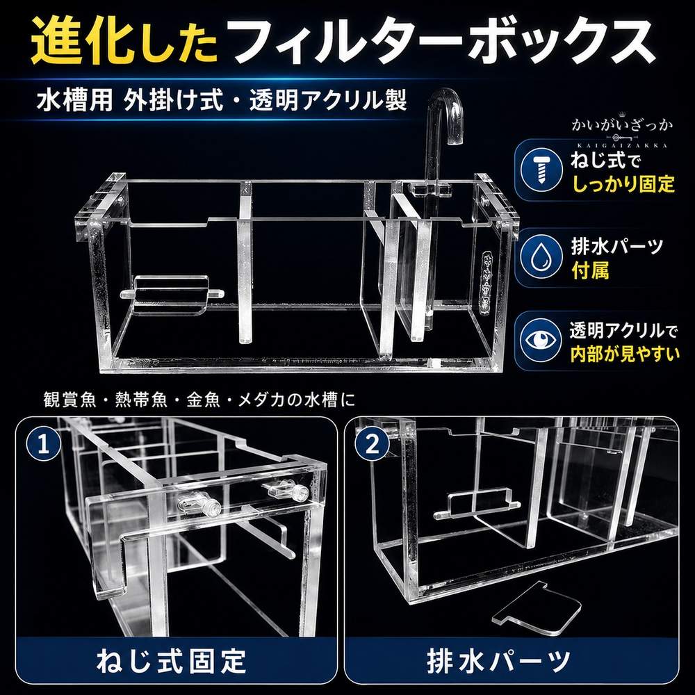 水族館 外部フィルタ フィルターボックス 水槽 アクリル 水槽フィルターボックス ウォーターポンプなし 酸素増加 多機能 外部水族館 fa016