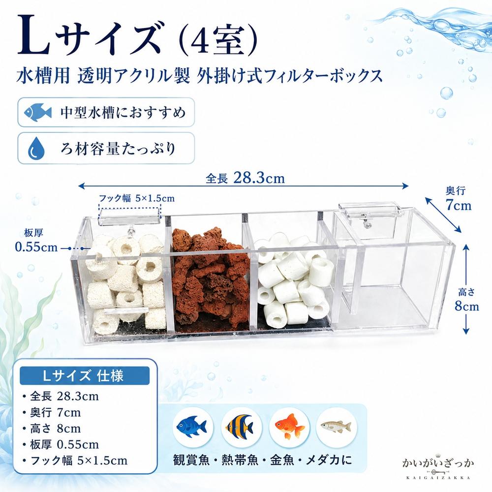 水族館 外部フィルタ フィルターボックス 水槽 アクリル 水槽フィルターボックス ウォーターポンプなし 酸素増加 多機能 外部水族館 fa016