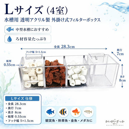 水族館 外部フィルタ フィルターボックス 水槽 アクリル 水槽フィルターボックス ウォーターポンプなし 酸素増加 多機能 外部水族館 fa016