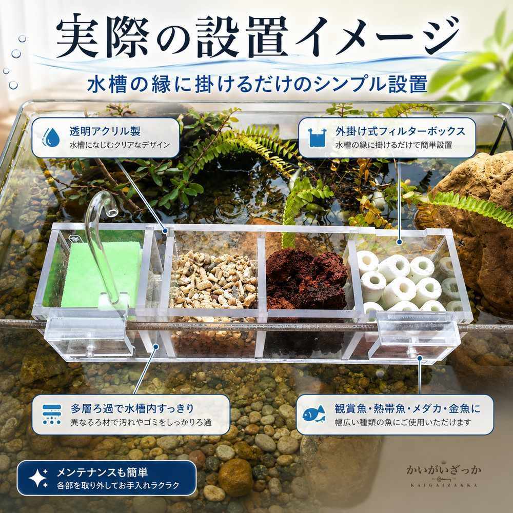水族館 外部フィルタ フィルターボックス 水槽 アクリル 水槽フィルターボックス ウォーターポンプなし 酸素増加 多機能 外部水族館 fa016