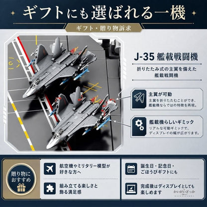J-35艦載戦闘機 飛行機模型 組立ブロック 航空機コレクション ミリタリー模型 ディスプレイホビー 乗り物好き向け