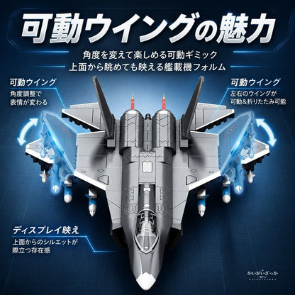 J-35艦載戦闘機 飛行機模型 組立ブロック 航空機コレクション ミリタリー模型 ディスプレイホビー 乗り物好き向け
