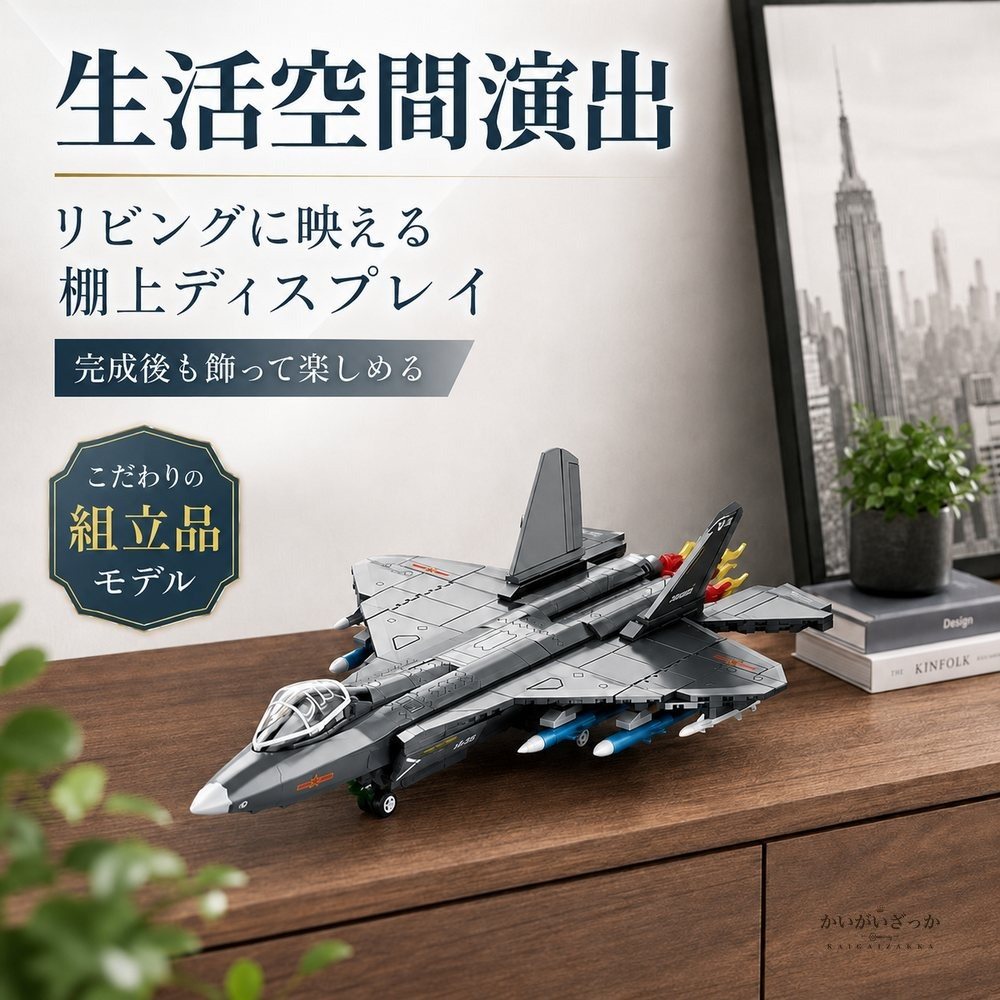 J-35艦載戦闘機 飛行機模型 組立ブロック 航空機コレクション ミリタリー模型 ディスプレイホビー 乗り物好き向け