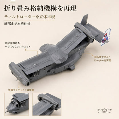 1/144 ダイキャスト V-22 オスプレイ 輸送機 完成品 合金模型 飛行機 航空機 ティルトローター スタンド付 ディスプレイ コレクション 大人の趣味 ミリタリーギフト