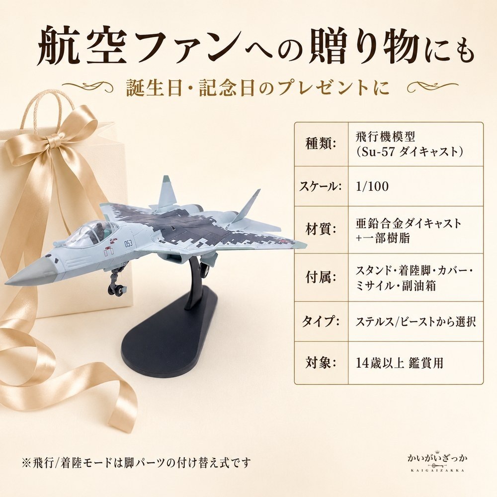 精密ダイキャスト 1/100 Su-57 ステルス戦闘機 ロシア空軍 完成品 合金模型 飛行機 航空機 ミリタリー スタンド付 インテリア ディスプレイ コレクション 大人の趣味 男性へのギフト