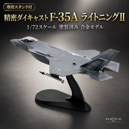 精密ダイキャスト 1/72 F-35A ライトニングII ス
