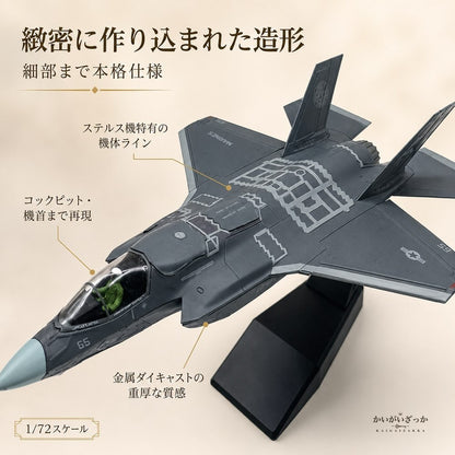 精密ダイキャスト 1/72 F-35A ライトニングII ステルス戦闘機 アメリカ空軍 完成品 合金模型 飛行機 航空機 化粧箱付 インテリア コレクション 大人の趣味 男性へのギフト