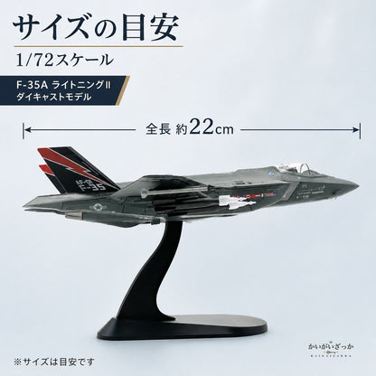 精密ダイキャスト 1/72 F-35A ライトニングII ステルス戦闘機 アメリカ空軍 完成品 合金模型 飛行機 航空機 化粧箱付 インテリア コレクション 大人の趣味 男性へのギフト