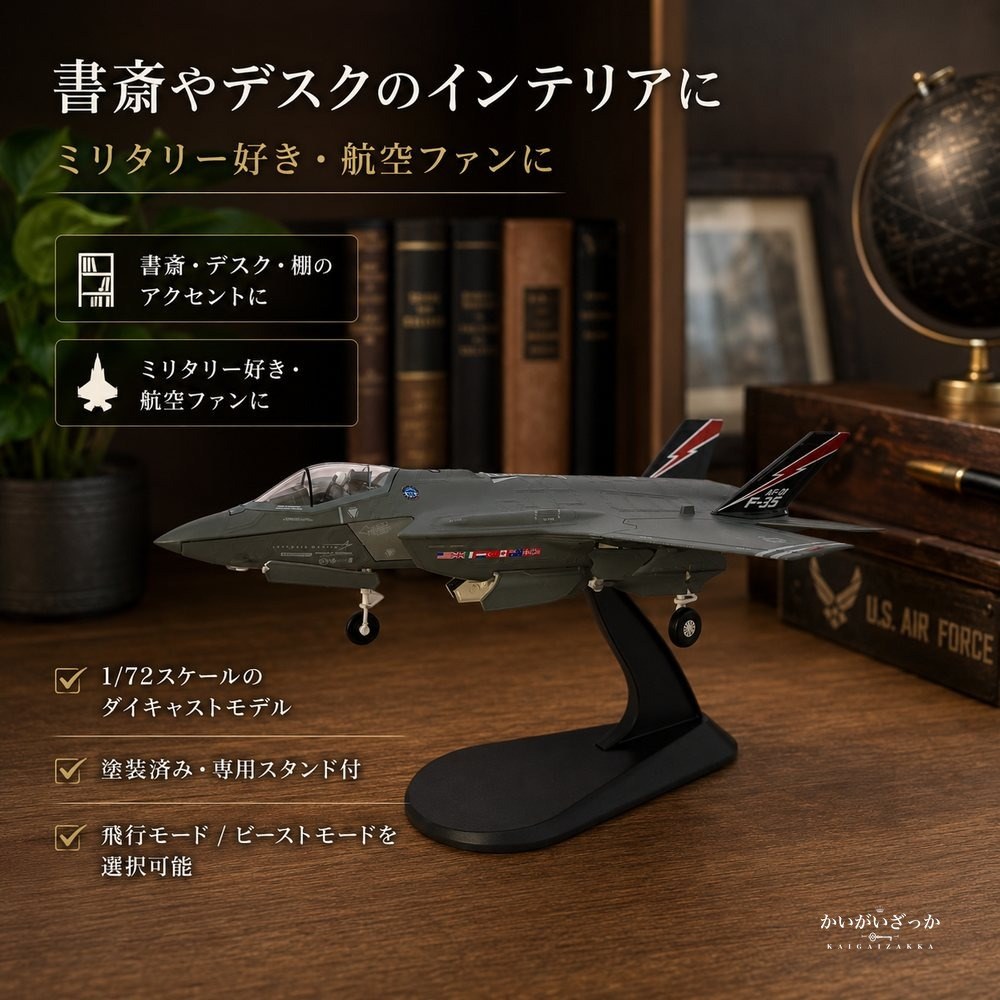 精密ダイキャスト 1/72 F-35A ライトニングII ステルス戦闘機 アメリカ空軍 完成品 合金模型 飛行機 航空機 化粧箱付 インテリア コレクション 大人の趣味 男性へのギフト