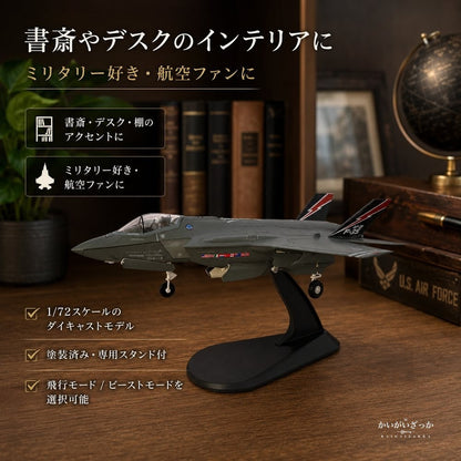 精密ダイキャスト 1/72 F-35A ライトニングII ステルス戦闘機 アメリカ空軍 完成品 合金模型 飛行機 航空機 化粧箱付 インテリア コレクション 大人の趣味 男性へのギフト