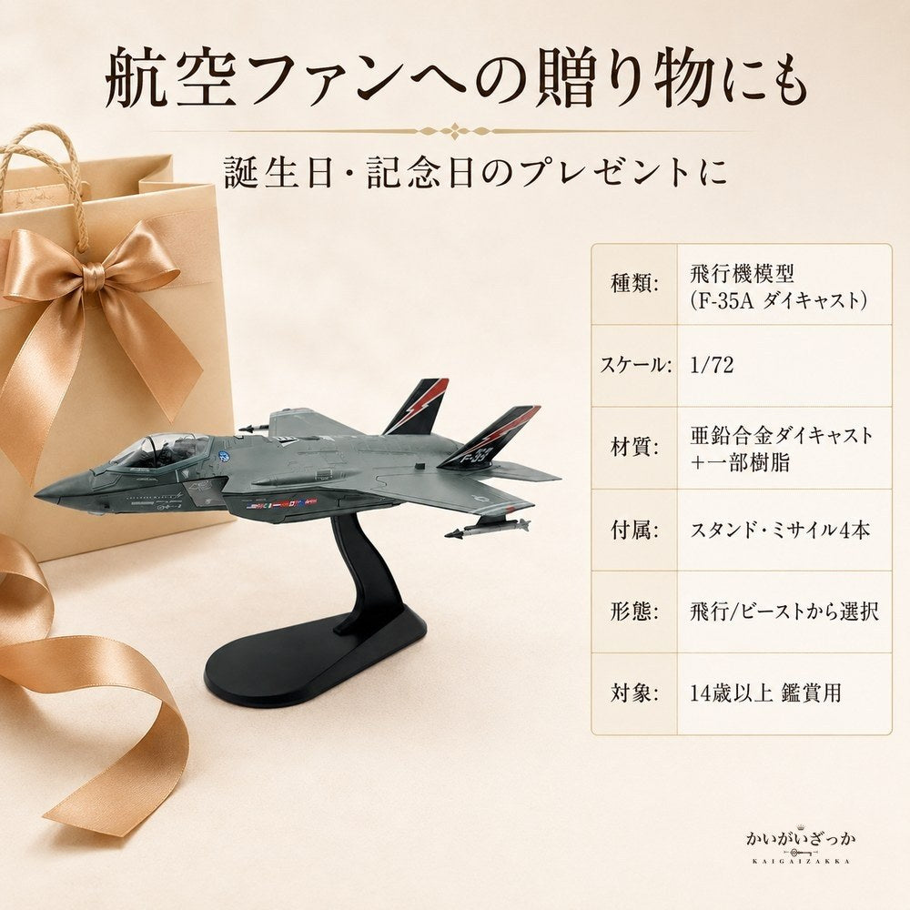 精密ダイキャスト 1/72 F-35A ライトニングII ステルス戦闘機 アメリカ空軍 完成品 合金模型 飛行機 航空機 化粧箱付 インテリア コレクション 大人の趣味 男性へのギフト