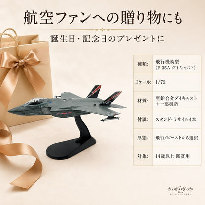 精密ダイキャスト 1/72 F-35A ライトニングII ステルス戦闘機 アメリカ空軍 完成品 合金模型 飛行機 航空機 化粧箱付 インテリア コレクション 大人の趣味 男性へのギフト