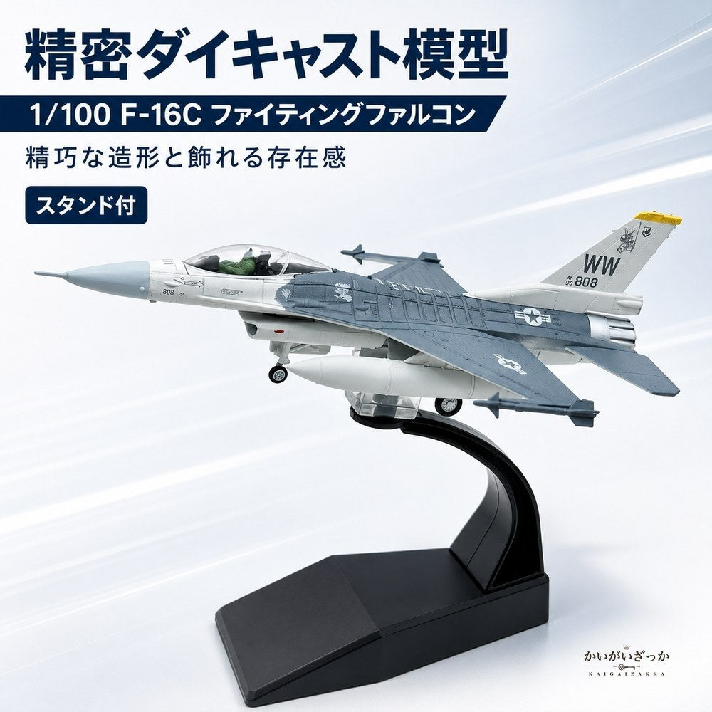 精密ダイキャスト 1/100 F-16C ファイティングファ