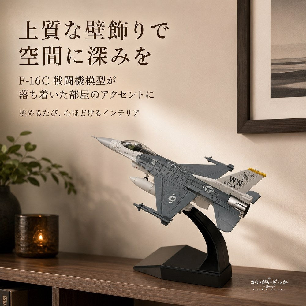 精密ダイキャスト 1/100 F-16C ファイティングファルコン 戦闘機 アメリカ空軍 完成品 合金模型 飛行機 航空機 スタンド付 インテリア コレクション 大人の趣味 男性へのギフト