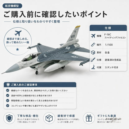 精密ダイキャスト 1/100 F-16C ファイティングファルコン 戦闘機 アメリカ空軍 完成品 合金模型 飛行機 航空機 スタンド付 インテリア コレクション 大人の趣味 男性へのギフト
