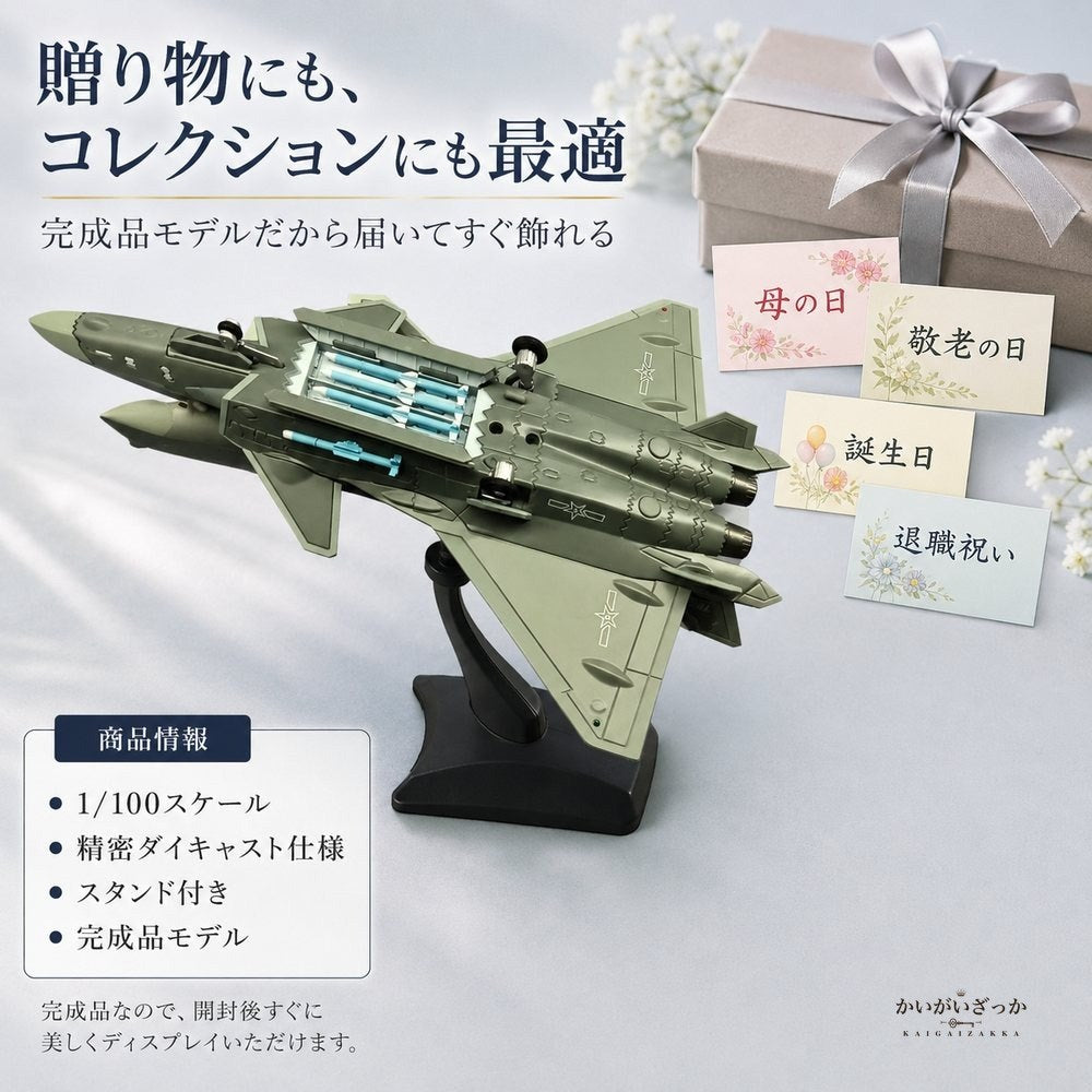 精密ダイキャスト 1/100 J-20 殲20 ステルス戦闘機 中国空軍 完成品 合金模型 飛行機 航空機 ミリタリー スタンド付 インテリア コレクション 大人の趣味 ギフト