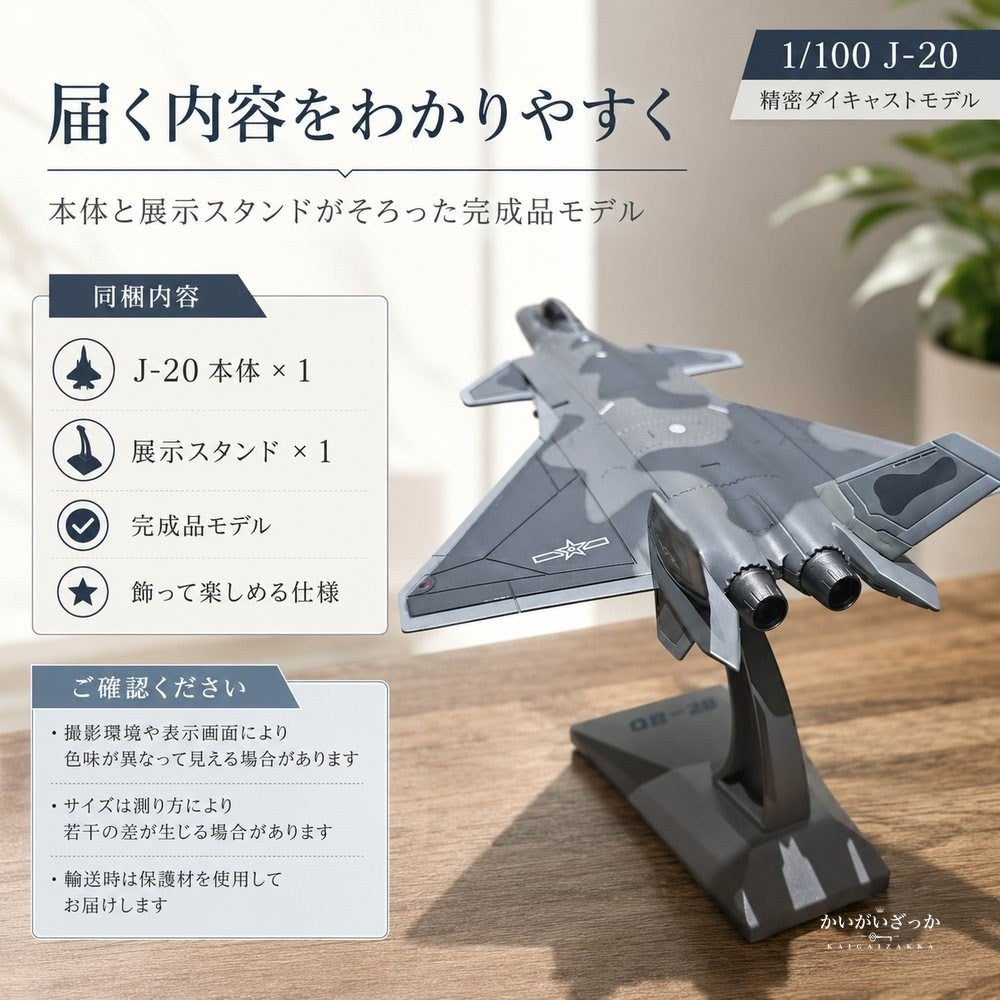 精密ダイキャスト 1/100 J-20 殲20 ステルス戦闘機 中国空軍 完成品 合金模型 飛行機 航空機 ミリタリー スタンド付 インテリア コレクション 大人の趣味 ギフト
