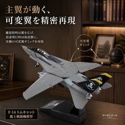 精密ダイキャスト 1/100 F-14 トムキャット 艦上戦闘機 アメリカ海軍 VF-84 完成品 合金模型 飛行機 航空機 スタンド付 インテリア コレクション 大人の趣味 男性へのギフト